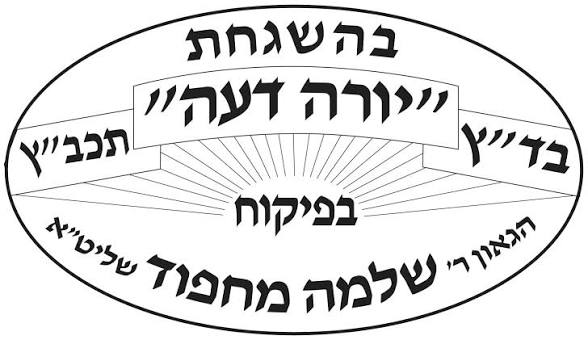 תעודת כשרות ליז בייקרי