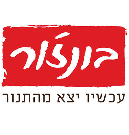 בונז׳ור