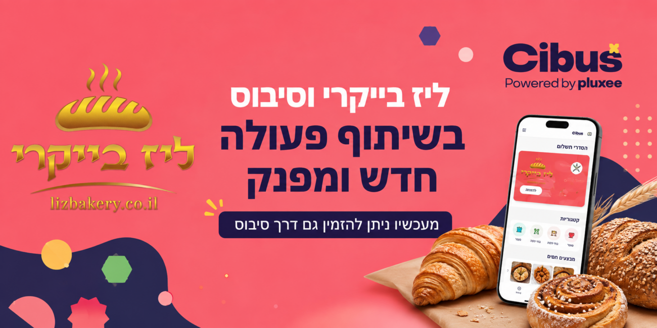 ליז בייקרי סיבוס